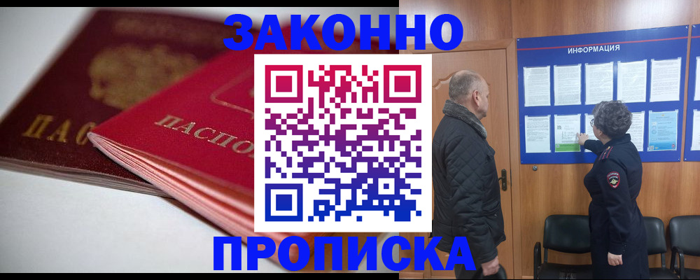 прописка в Красноуральске