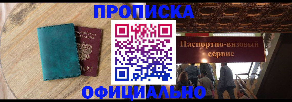 временная регистрация купить в Красноуральске